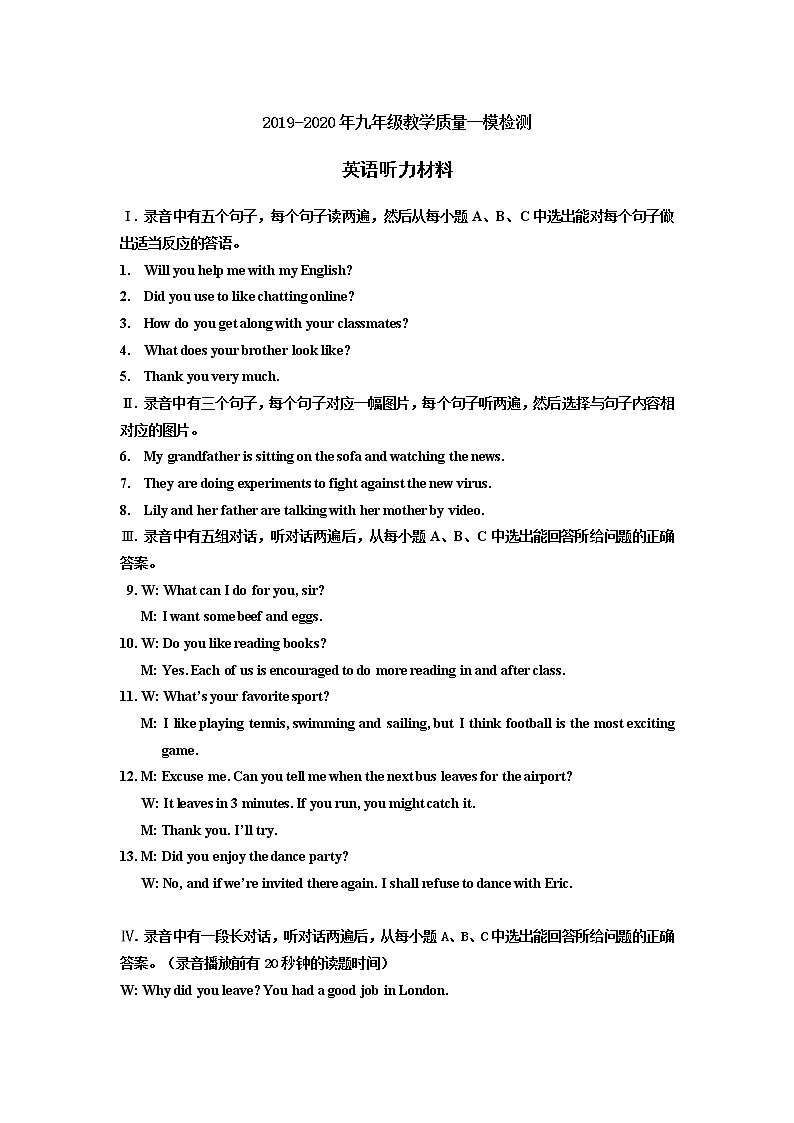 山东省德州市宁津县2020届九年级中考一模英语试题（可编辑PDF版，含听力）01
