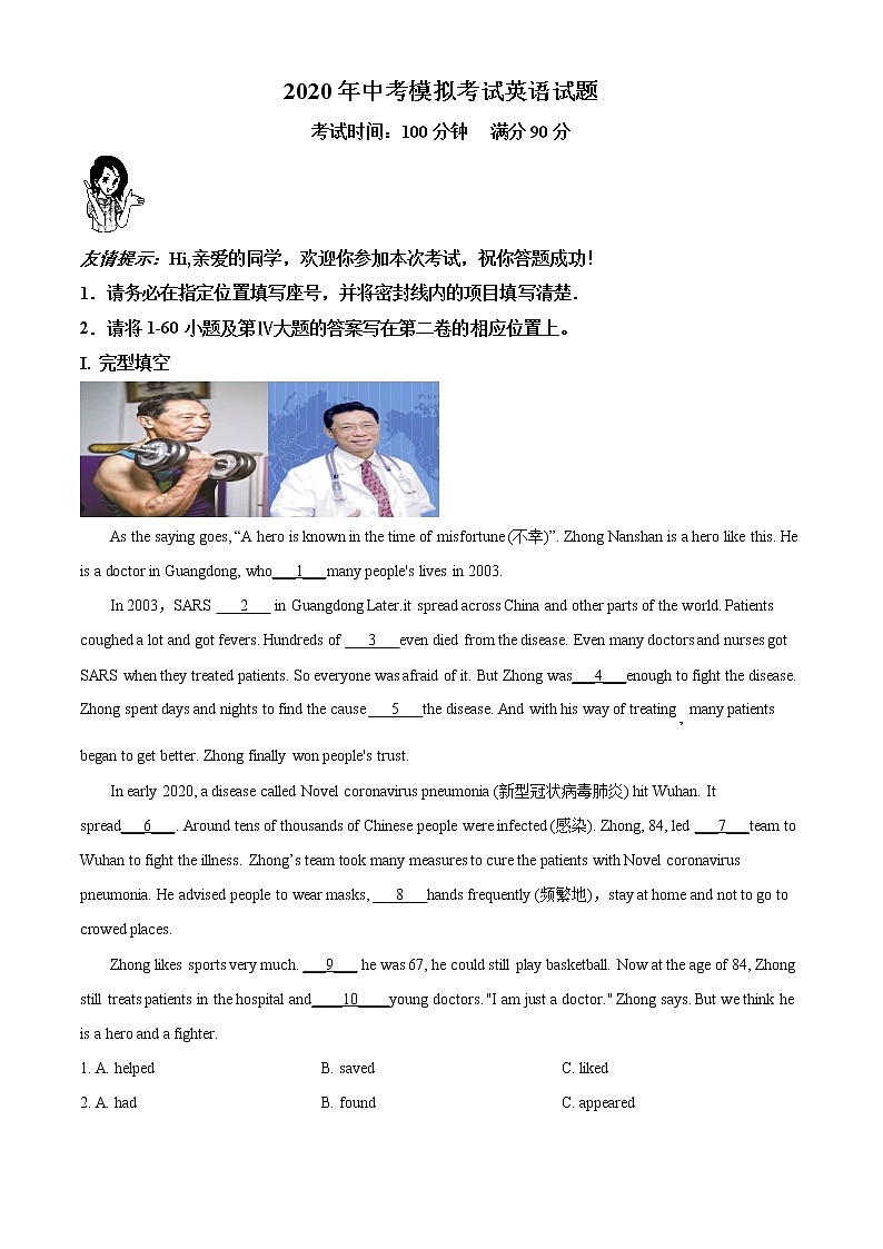 精品解析：2020年山东省青岛市市北区中考一模英语试题（原卷版）第1页