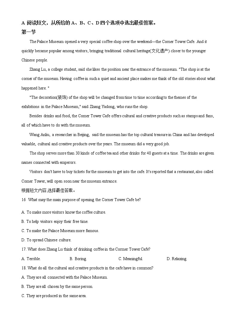 精品解析：2020年山东省青岛市市北区中考一模英语试题（原卷版）第3页