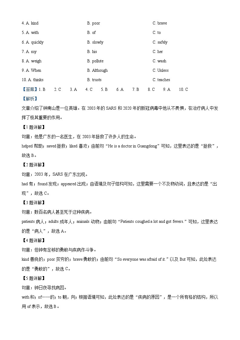 精品解析：2020年山东省青岛市市北区中考一模英语试题（解析版）第2页