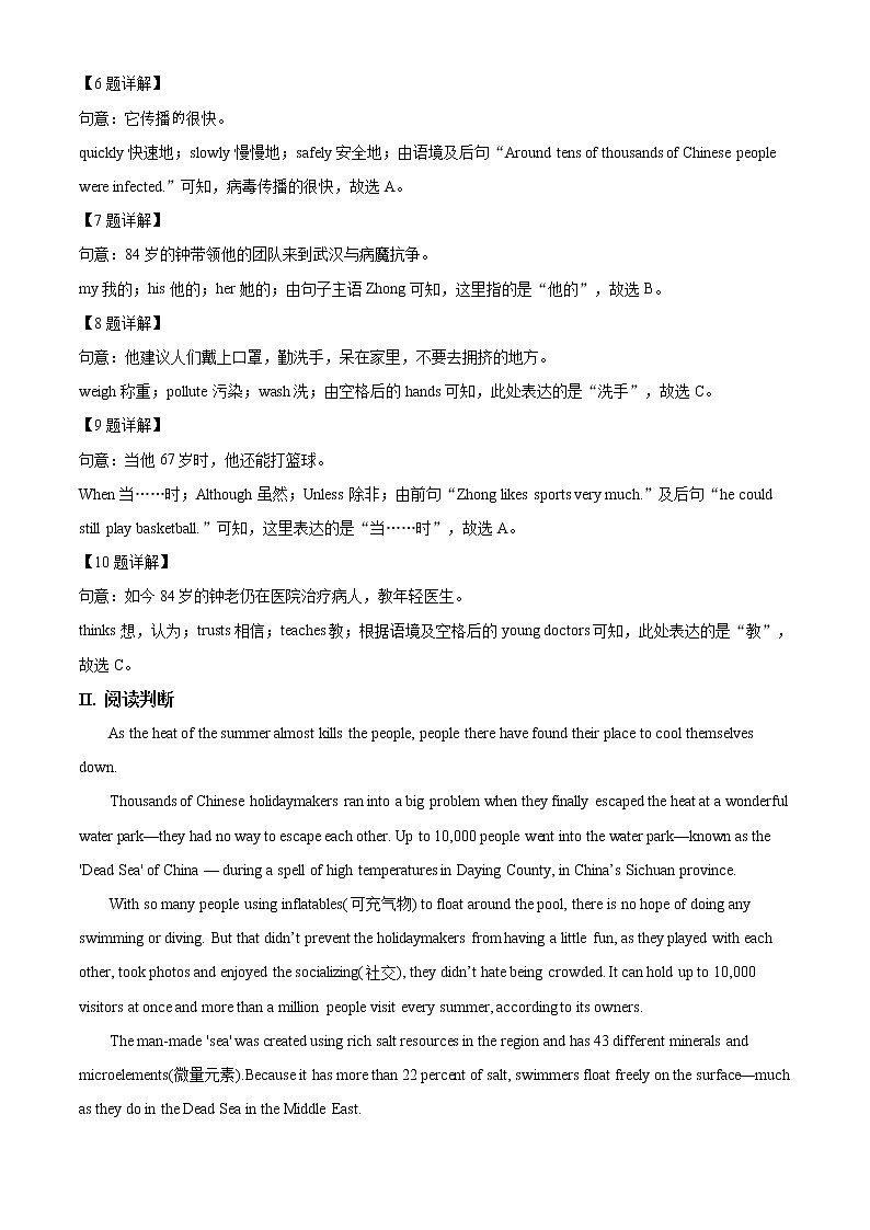 精品解析：2020年山东省青岛市市北区中考一模英语试题（解析版）第3页
