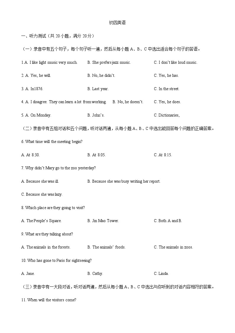 山东省淄博市桓台区2020届九年级中考一模英语试题01