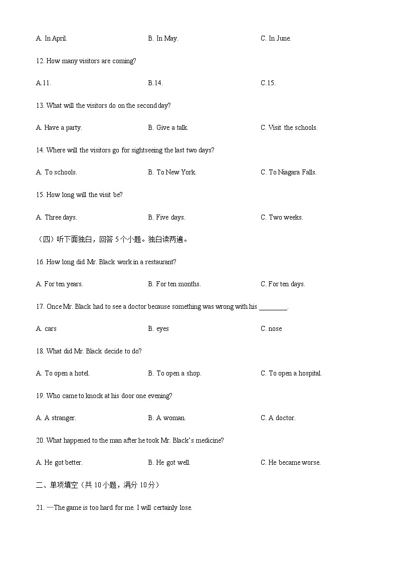 山东省淄博市桓台区2020届九年级中考一模英语试题02