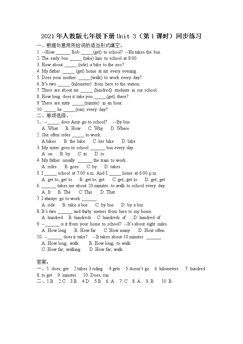 Unit3 How do you get to school（第1课时）课件（送教案练习）01