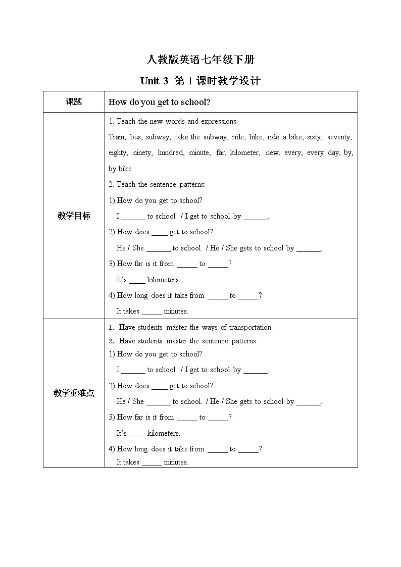 Unit3 How do you get to school（第1课时）课件（送教案练习）01