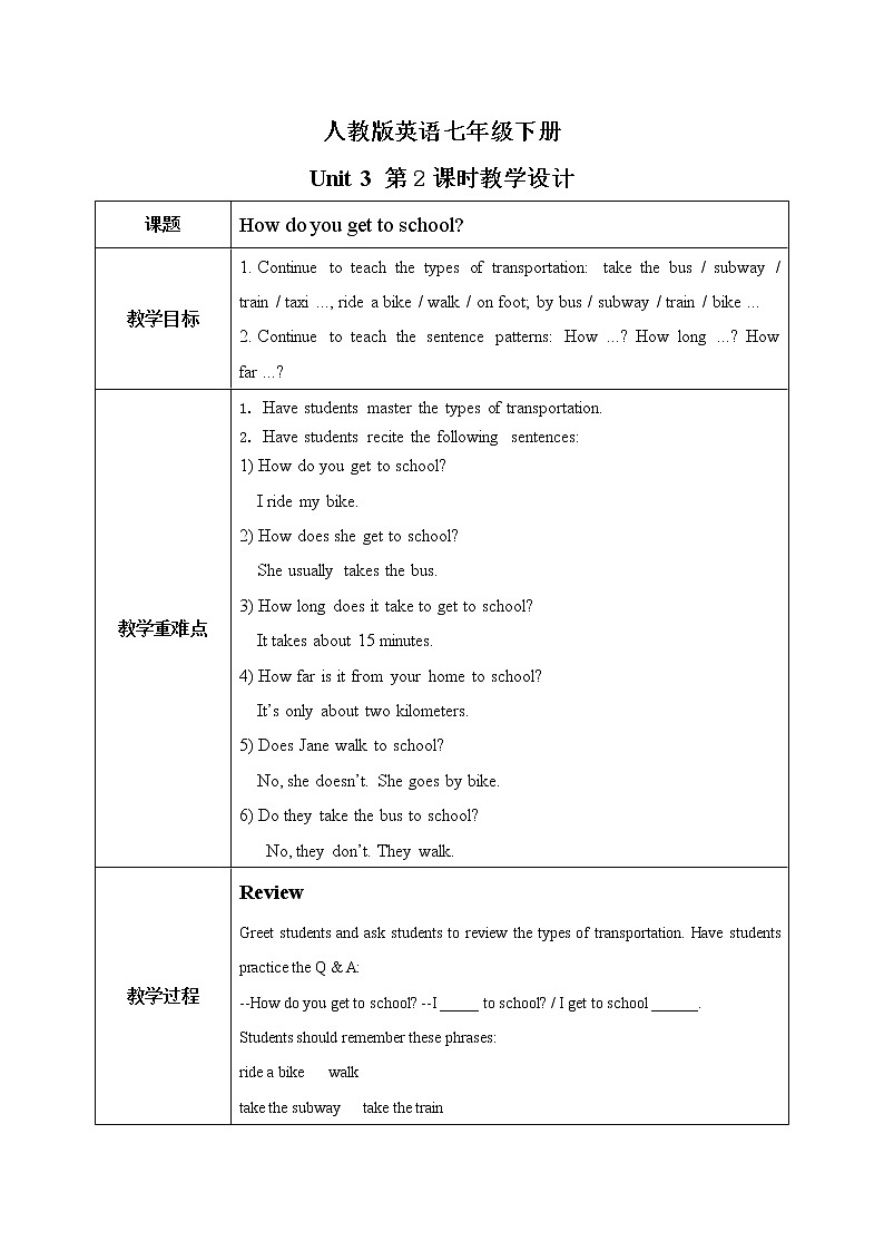 Unit3 How do you get to school（第2课时）课件（送教案练习）01