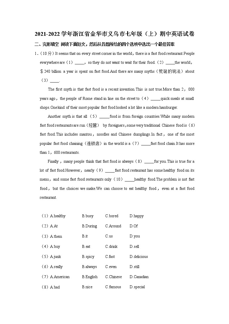 浙江省金华市义乌市2021-2022学年七年级上学期期中英语试卷(word版含答案)01