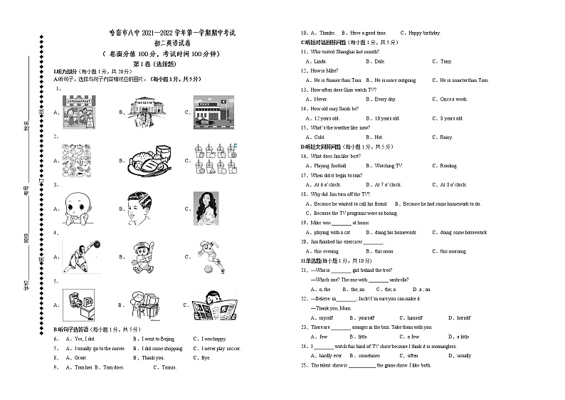 新疆哈密市第八中学2021-2022学年八年级上学期期中考试英语试题(word版含答案)第1页