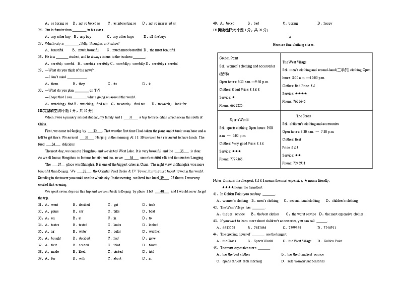 新疆哈密市第八中学2021-2022学年八年级上学期期中考试英语试题(word版含答案)第2页