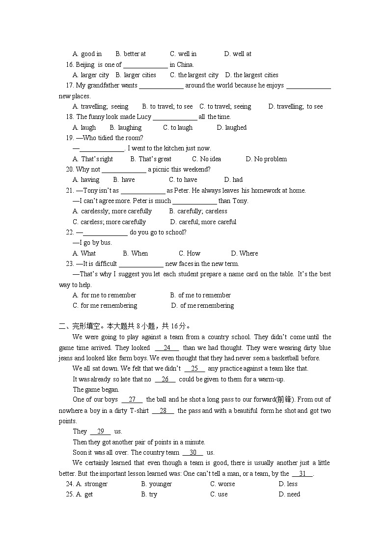 北京市东城区2021-2022学年上学期八年级期中考试英语试卷(word版含答案)02