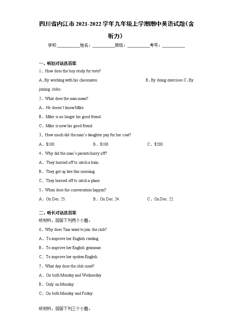四川省内江市2021-2022学年九年级上学期期中英语试题(word版含答案)01
