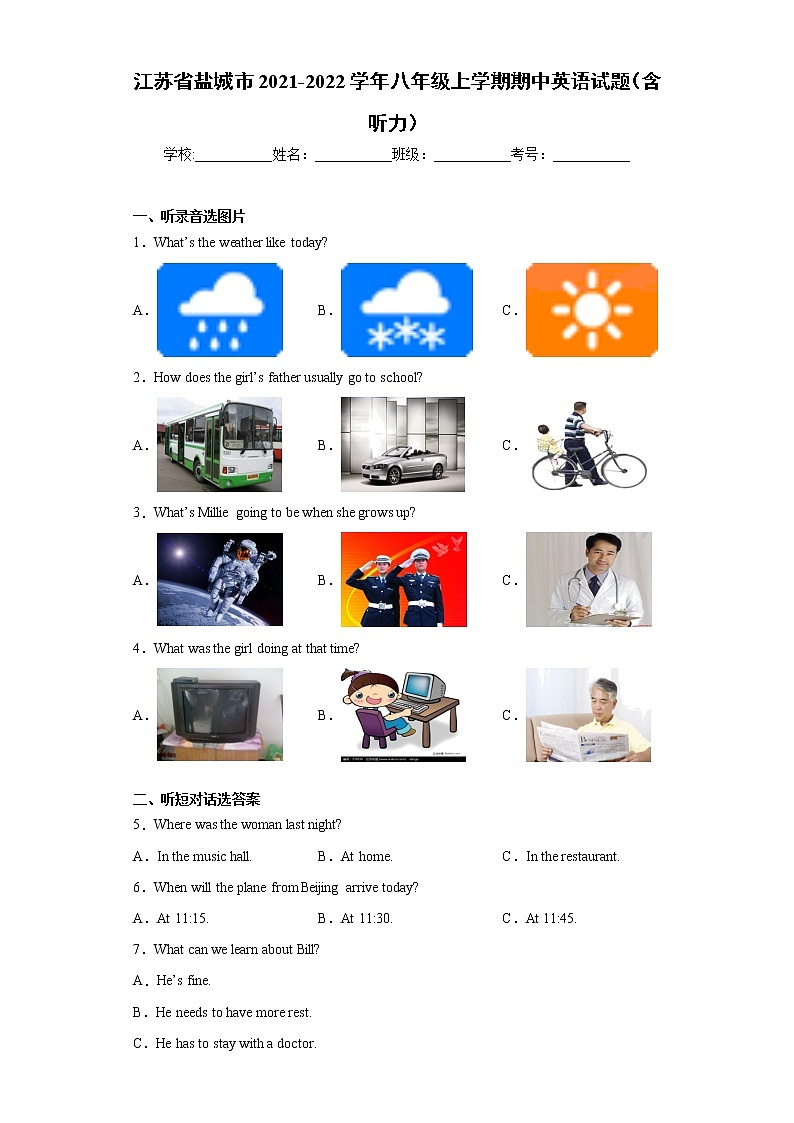 江苏省盐城市2021-2022学年八年级上学期期中英语试题(word版含答案)01