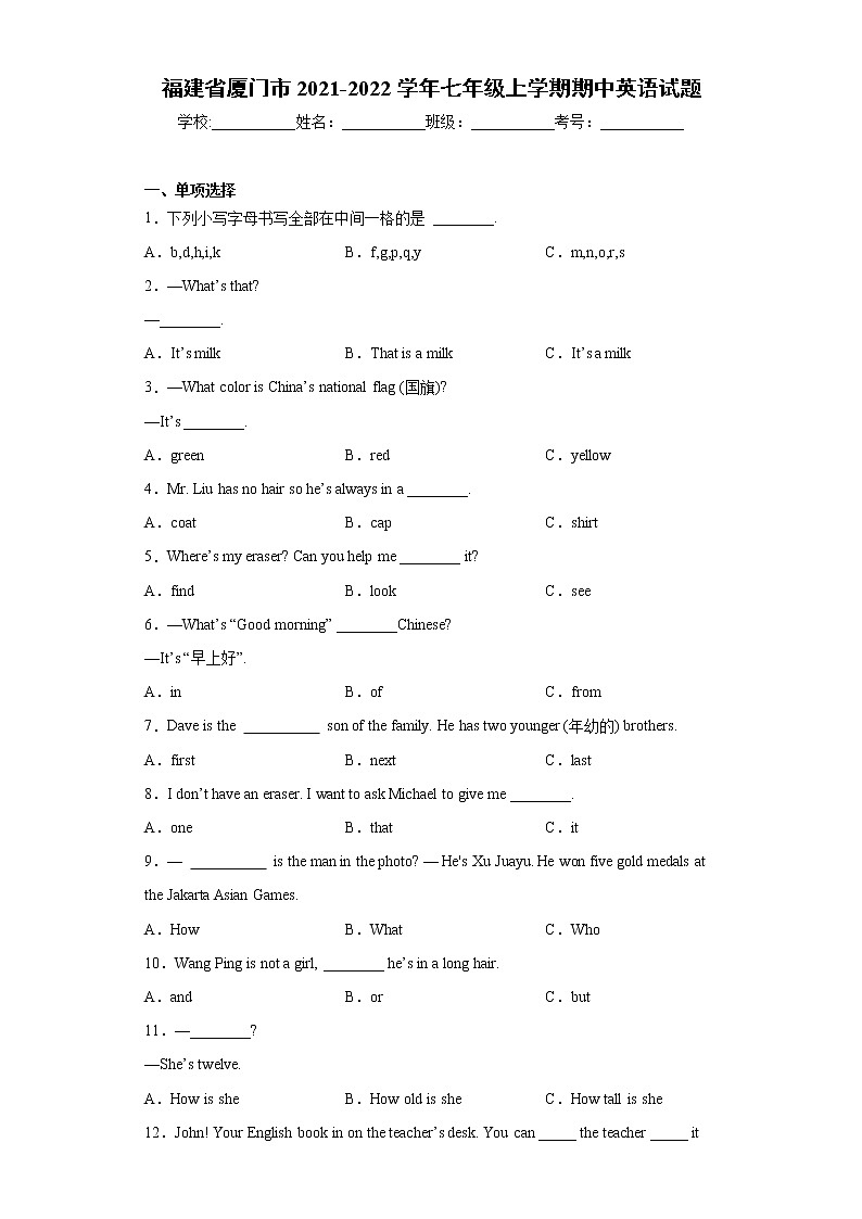 福建省厦门市2021-2022学年七年级上学期期中英语试题(word版含答案)第1页
