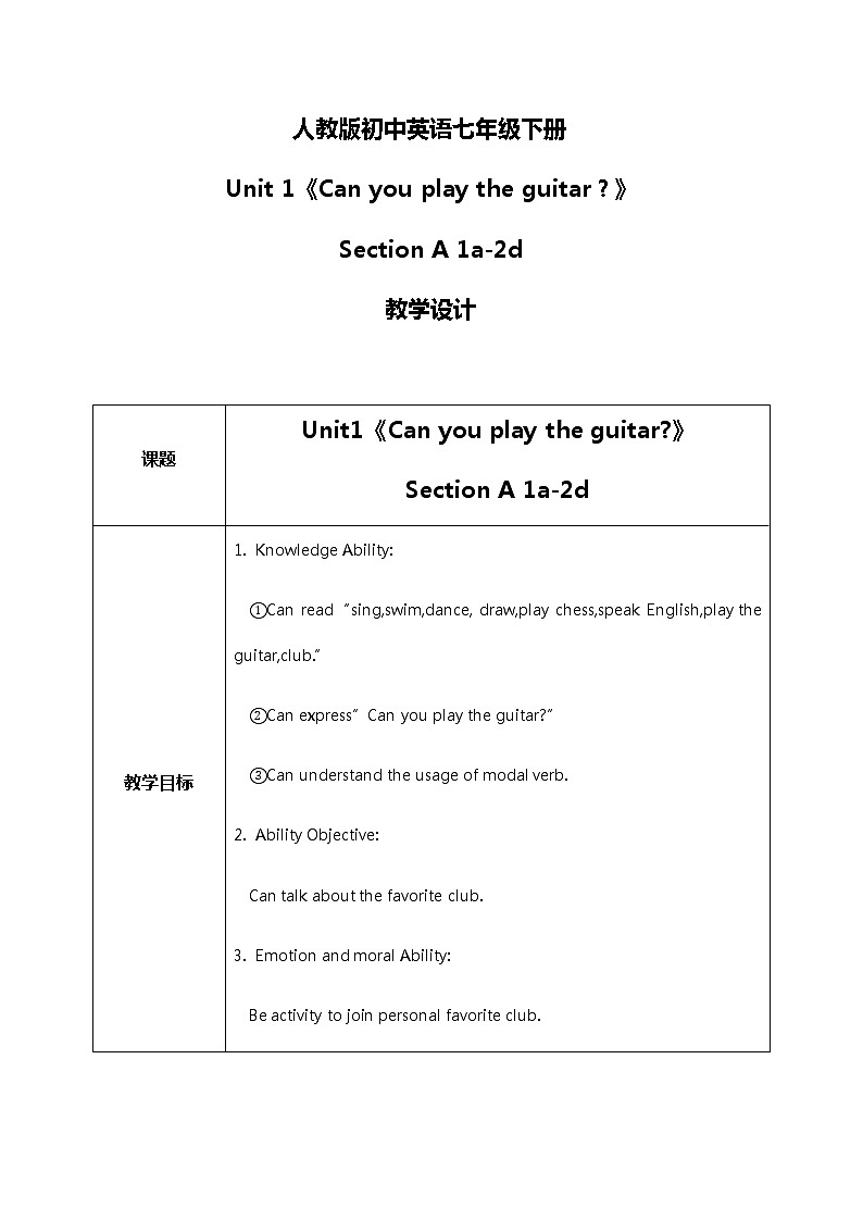 人教版七年级下册英语Unit 1 Can you play the guitar教案第1页