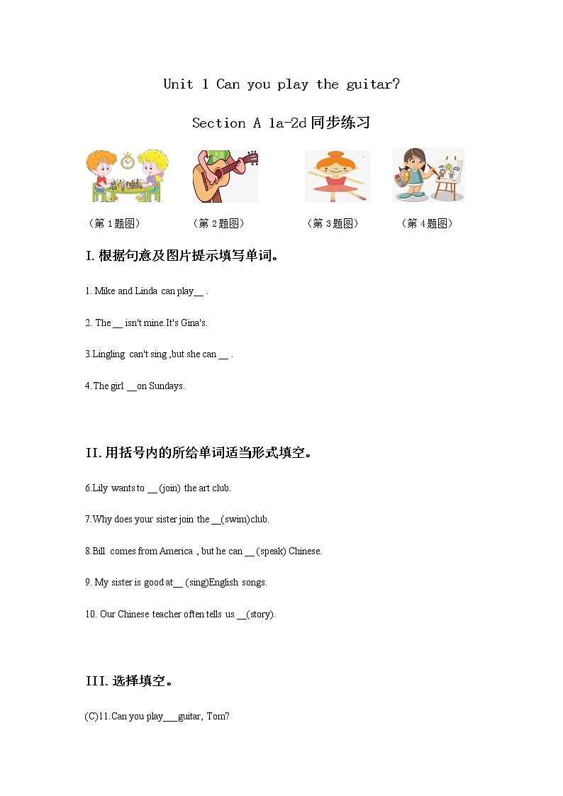 人教版初中英语七年级下册Unit 1 Can you play the guitar练习第1页