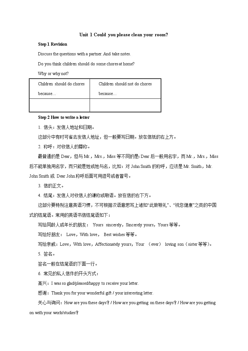 2021-2022学年初中英语八年级上册鲁教版（五四学制）Unit 1 Could you please clean your room Section B（3a-self check）教案01