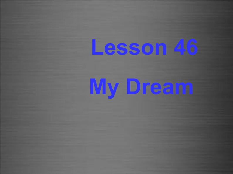 八年级英语上册 Unit 8 Lesson 46 My Dream课件2 （新版）冀教版第1页