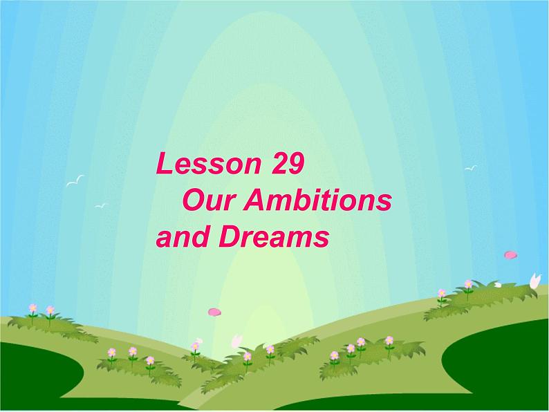 八年级英语上册 Unit 5 lesson 29 Our ambitions and dreams课件 （新版）冀教版01