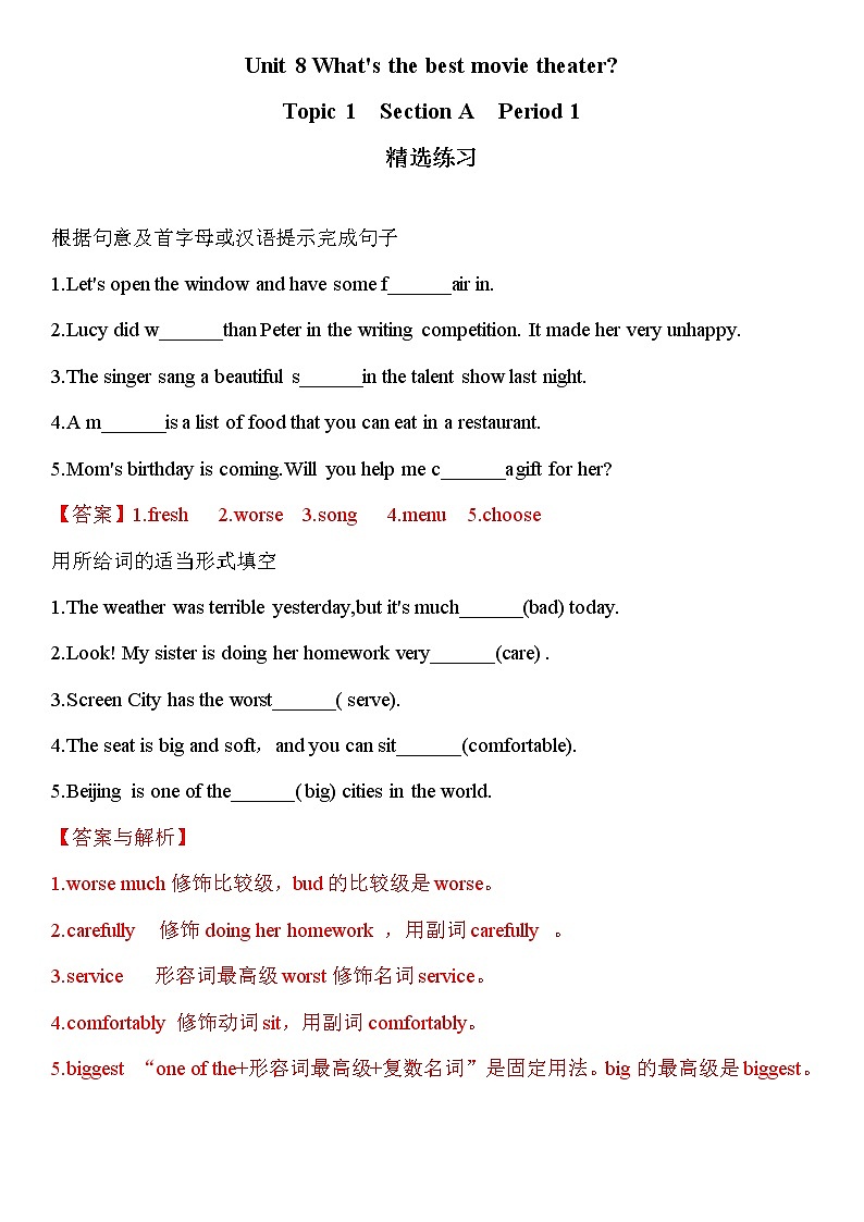 2021-2022学年初中英语七年级上册鲁教版（五四学制） Unit 8 Section A Period 1（精选练习）（解析版）第1页