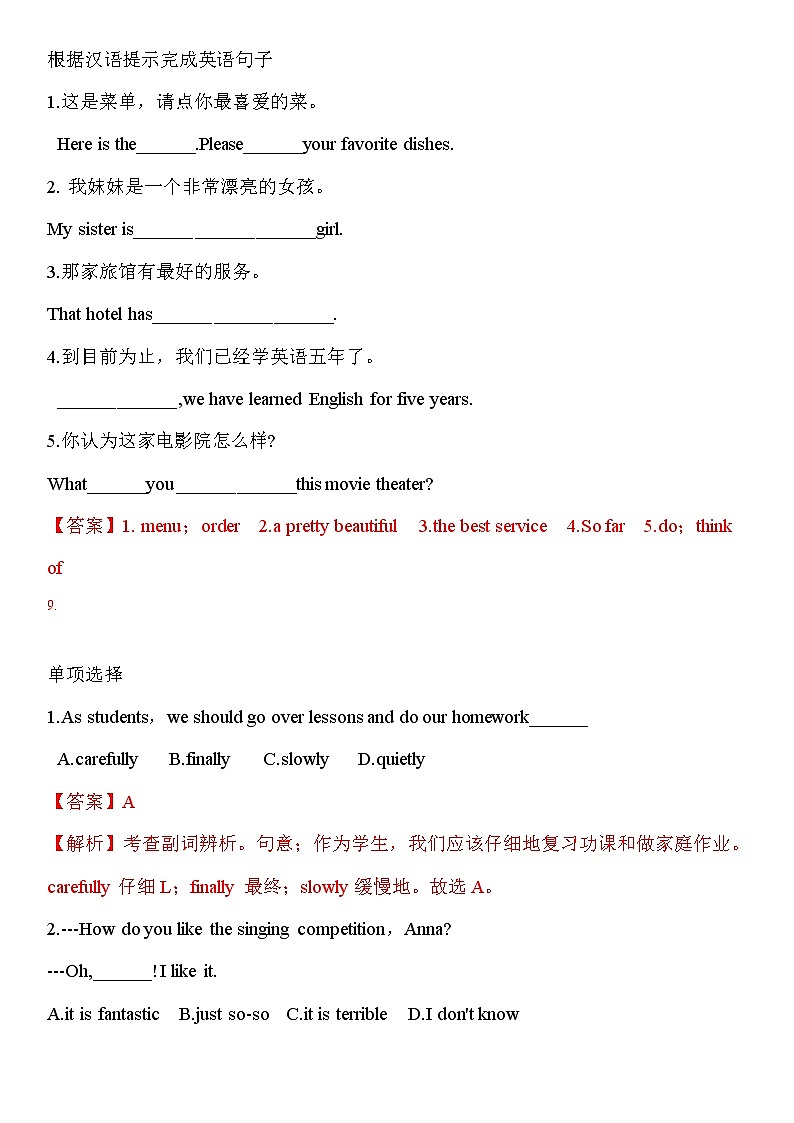 2021-2022学年初中英语七年级上册鲁教版（五四学制） Unit 8 Section A Period 1（精选练习）（解析版）第2页