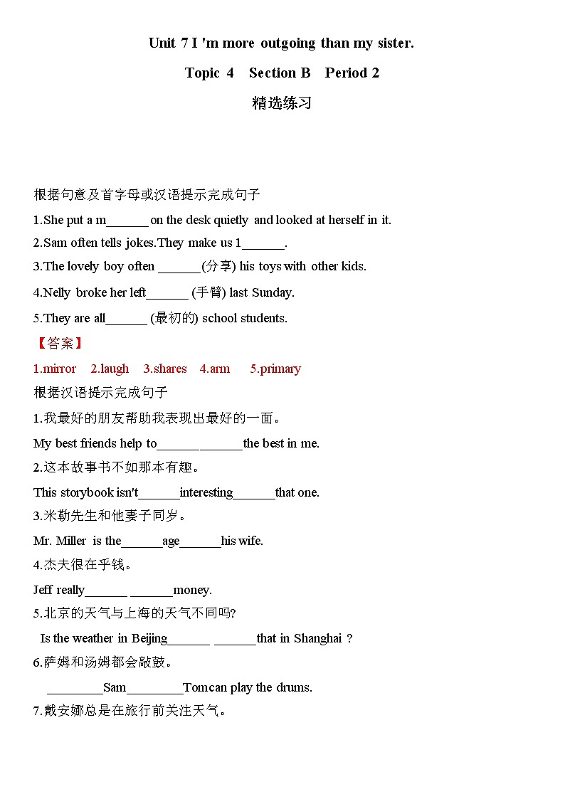 2021-2022学年初中英语七年级上册鲁教版（五四学制）Unit 7 Section B Period 2（精选练习）（解析版）01