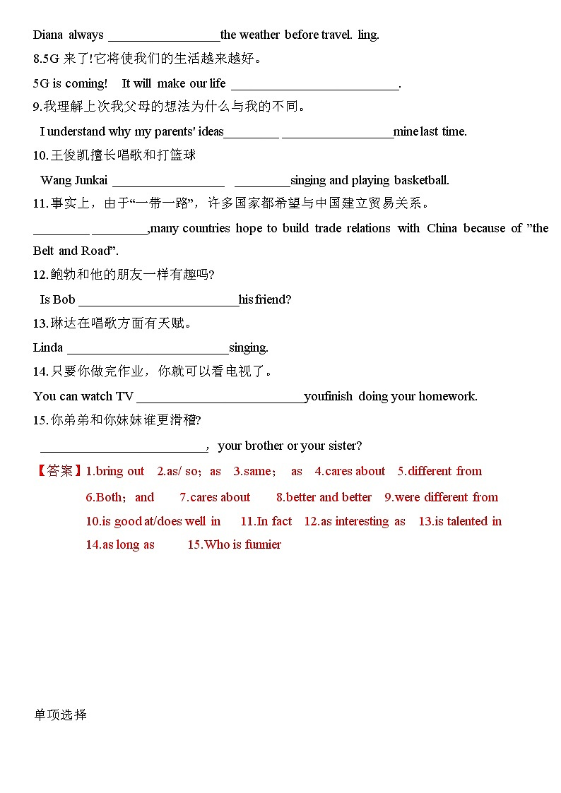 2021-2022学年初中英语七年级上册鲁教版（五四学制）Unit 7 Section B Period 2（精选练习）（解析版）02