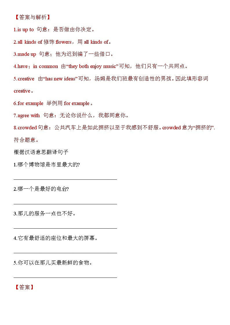 2021-2022学年初中英语七年级上册鲁教版（五四学制）Unit 8 Section B Period 1（精选练习）（解析版）第2页