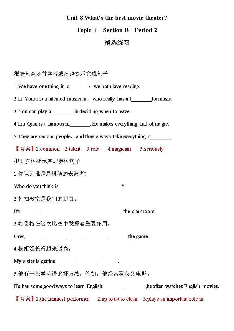 2021-2022学年初中英语七年级上册鲁教版（五四学制）Unit 8 Section B Period 2（精选练习）（解析版）01