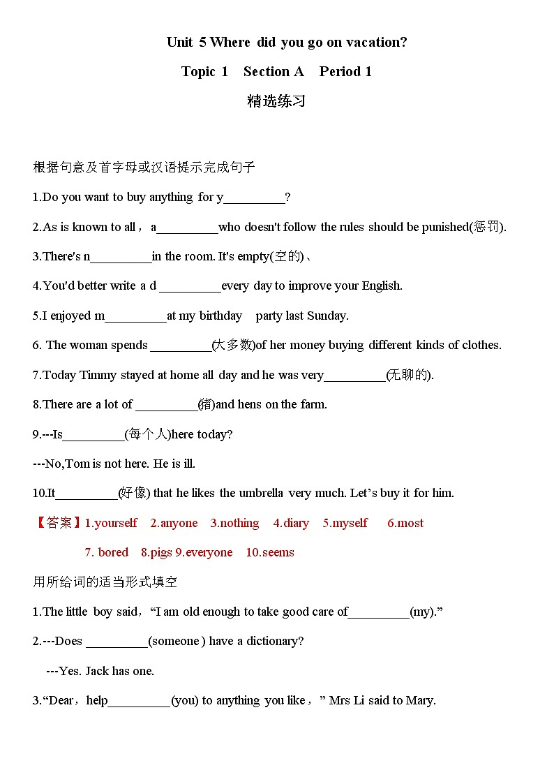 2021-2022学年初中英语七年级上册鲁教版（五四学制） Unit 5 Section A Period 1（精选练习）（解析版）第1页