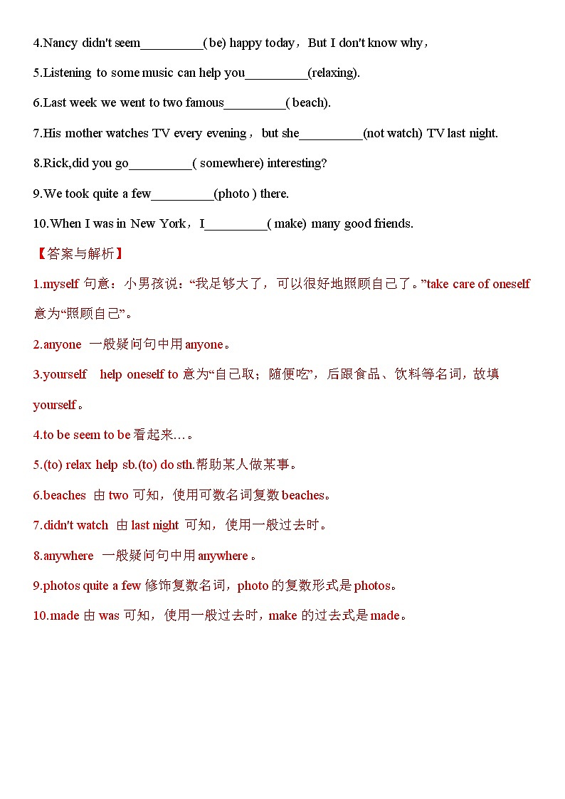 2021-2022学年初中英语七年级上册鲁教版（五四学制） Unit 5 Section A Period 1（精选练习）（解析版）第2页