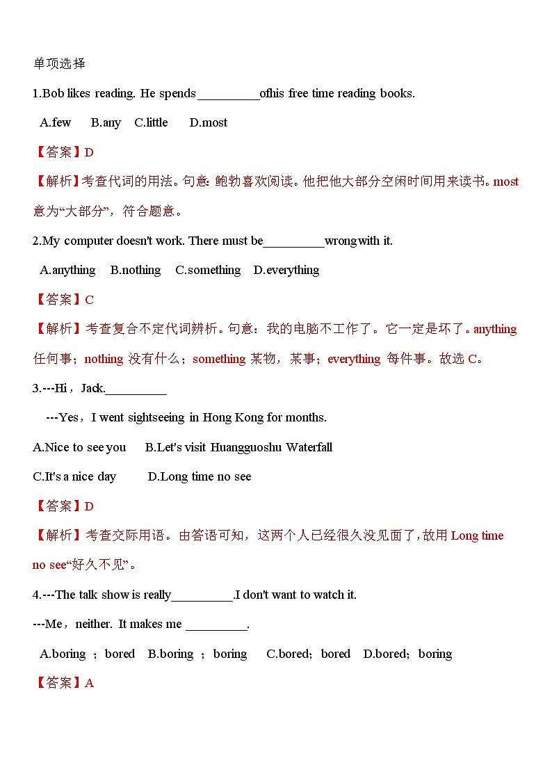 2021-2022学年初中英语七年级上册鲁教版（五四学制） Unit 5 Section A Period 1（精选练习）（解析版）第3页