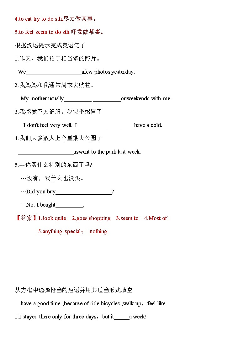 2021-2022学年初中英语七年级上册鲁教版（五四学制）Unit 5 Section A Period 2（精选练习）（解析版）第2页