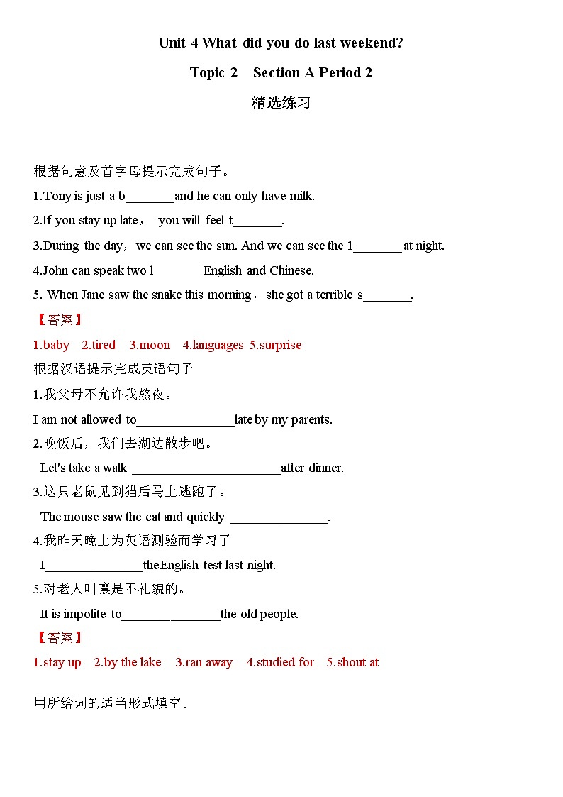 2021-2022学年初中英语七年级上册鲁教版（五四学制）Unit 4 Section A Period 2（精选练习）（解析版）第1页