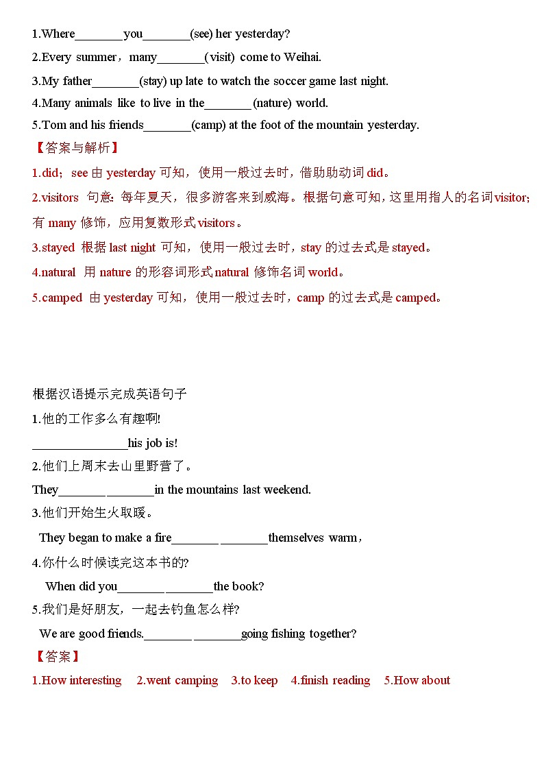 2021-2022学年初中英语七年级上册鲁教版（五四学制）Unit 4 Section A Period 2（精选练习）（解析版）第2页