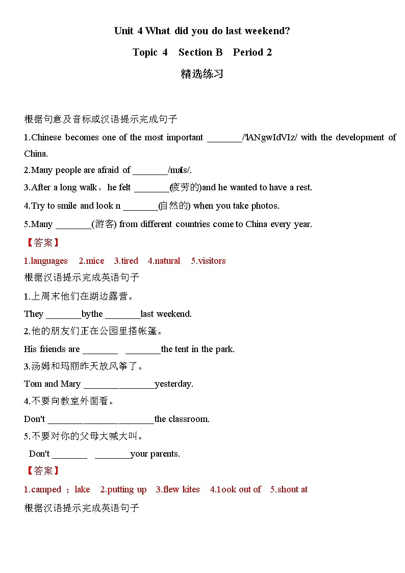 2021-2022学年初中英语七年级上册鲁教版（五四学制）Unit 4 Section B Period 2（精选练习）（解析版）第1页