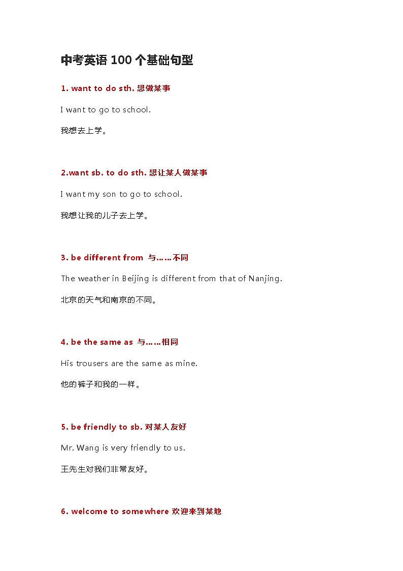 中考英语100个基础句型第1页