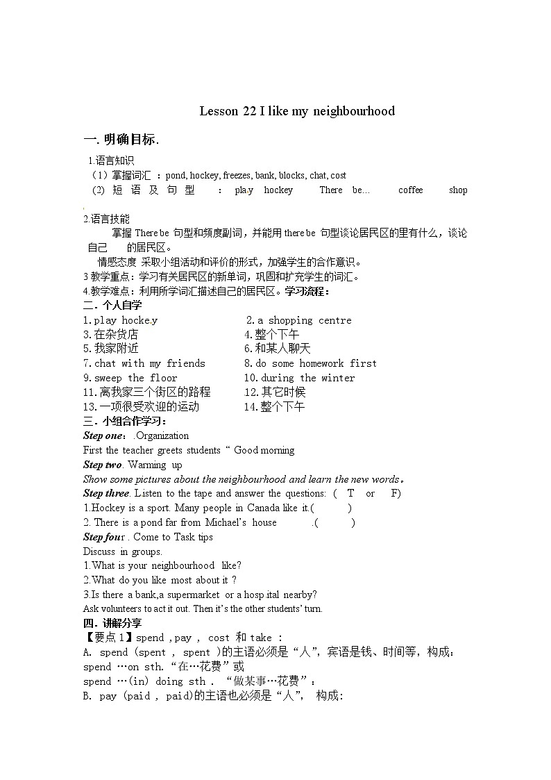 [中学联盟]甘肃省酒泉市第三中学冀教八年级英语上册教案 Unit 4 Lesson 22 I like my neighbourhood01