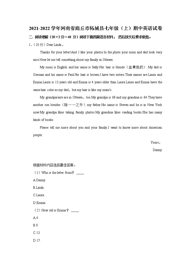 河南省商丘市柘城县2021-2022学年七年级上学期期中英语试卷（word版 含答案）第1页