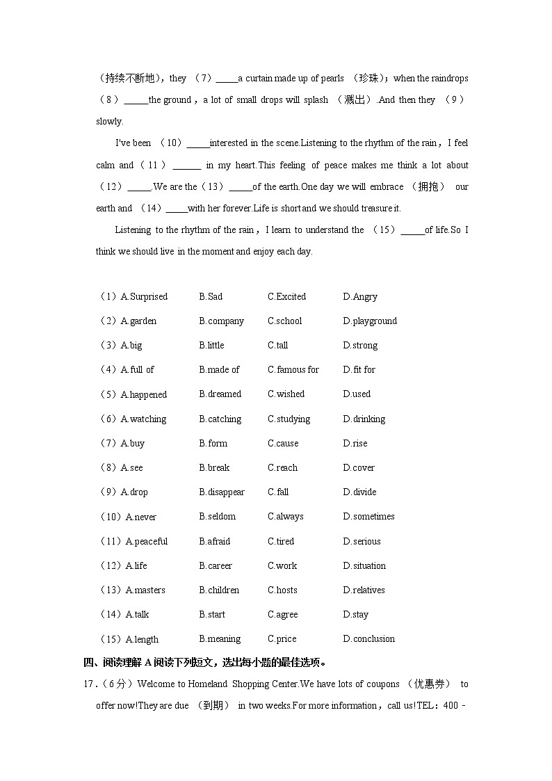 江苏省盐城市滨海县2021-2022学年九年级上学期期中英语试卷（word版 含答案）第3页