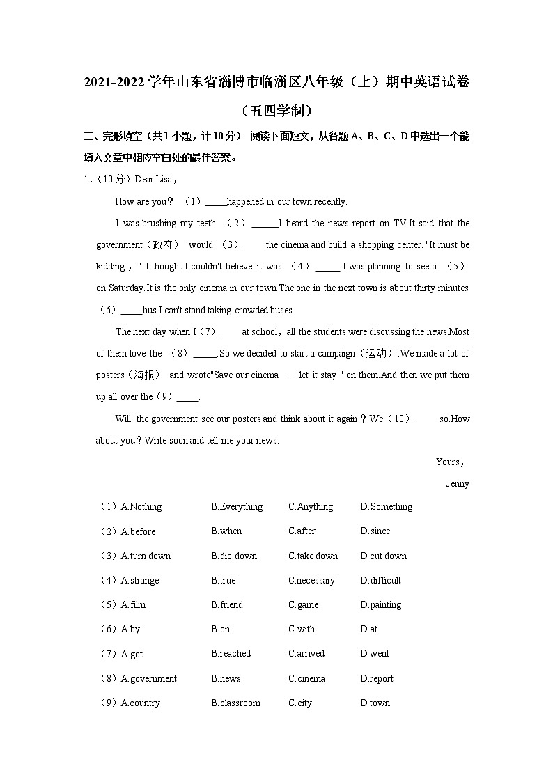 山东省淄博市临淄区2021-2022学年八年级上学期期中英语试卷（word版 含答案）01
