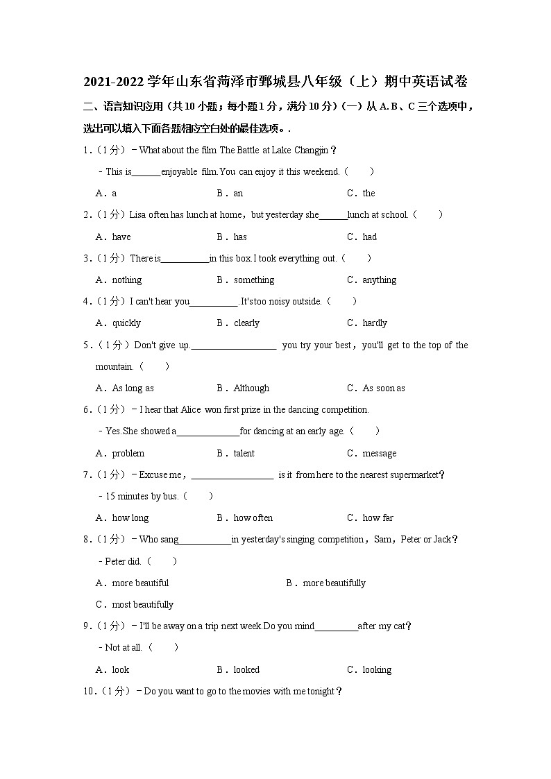 山东省菏泽市鄄城县2021-2022学年八年级上学期期中考试英语试卷（word版 含答案）01