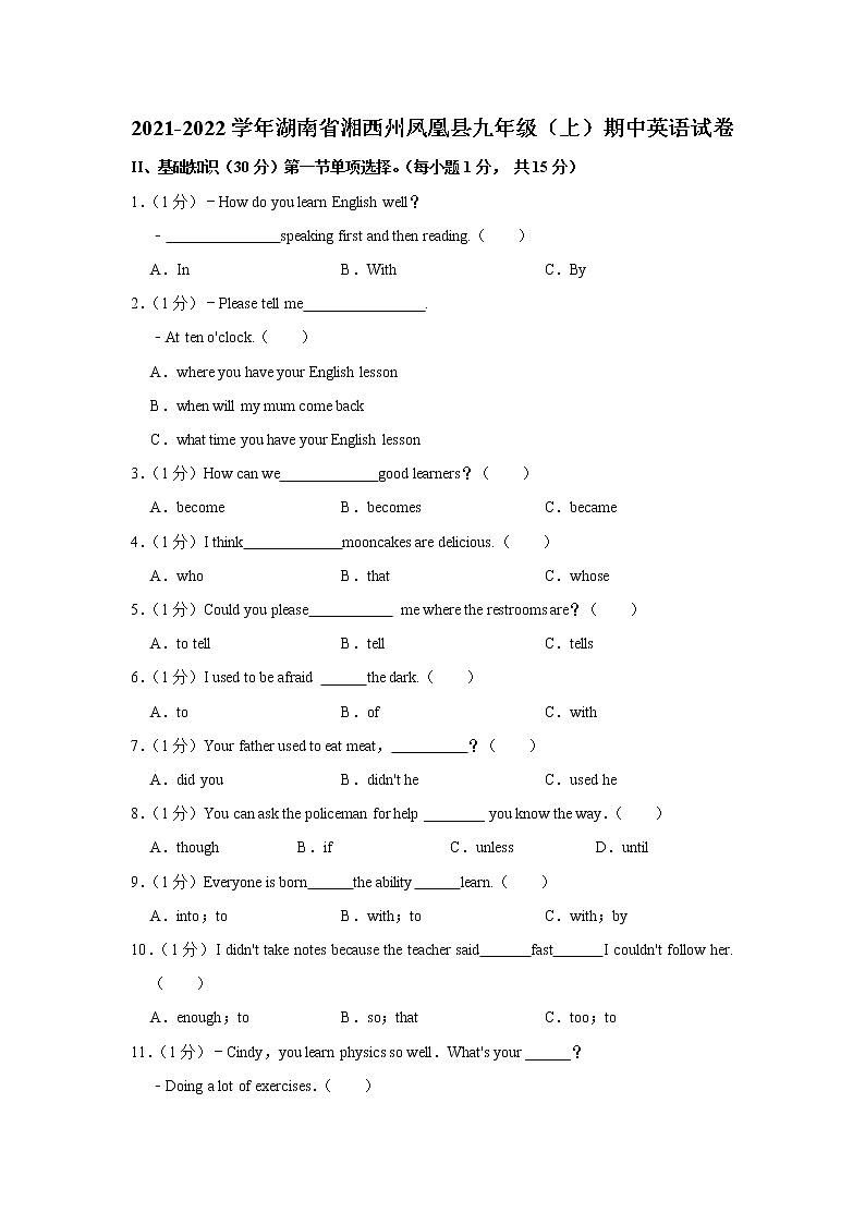湖南省湘西州凤凰县2021-2022学年九年级上学期期中英语试卷（word版 含答案）第1页