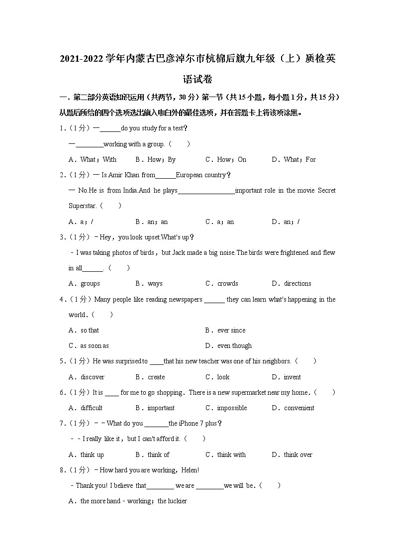 内蒙古巴彦淖尔市杭棉后旗2021-2022学年九年级上学期期中质量检测考试英语试卷（word版 含答案）第1页