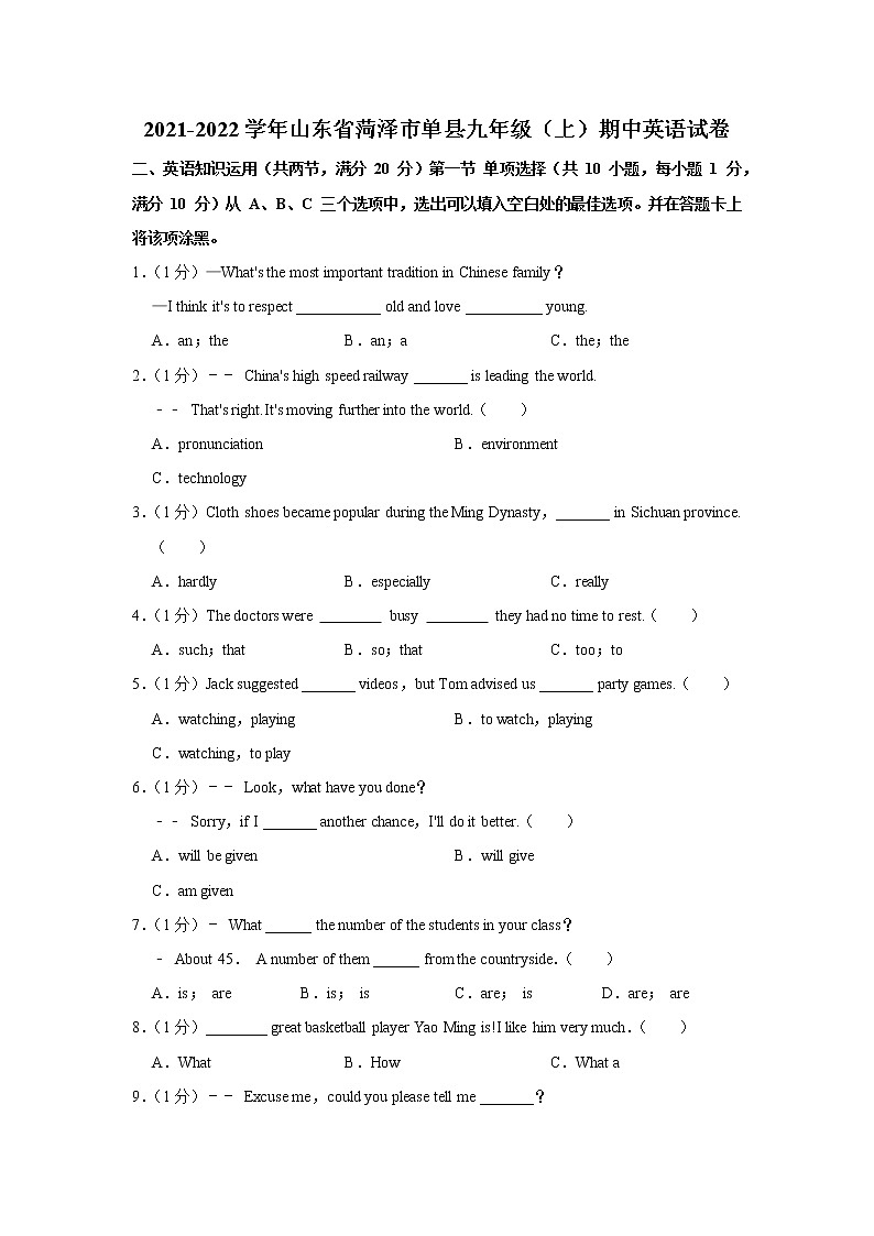 山东省菏泽市单县2021-2022学年九年级上学期期中考试英语试卷（word版 含答案）第1页