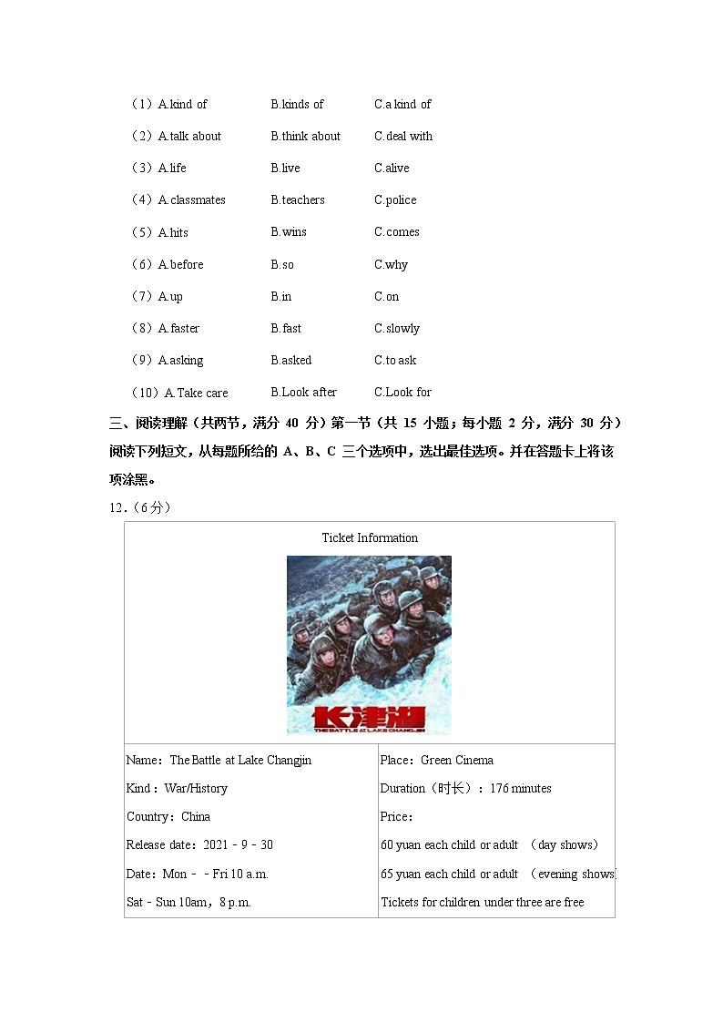 山东省菏泽市单县2021-2022学年九年级上学期期中考试英语试卷（word版 含答案）第3页