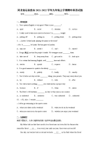 河北省石家庄市2021-2022学年九年级上学期期中英语试题（word版 含答案）