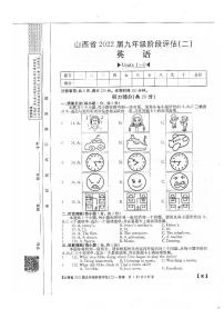 2022届山西省九年级上学期阶段评估（二）英语练习题