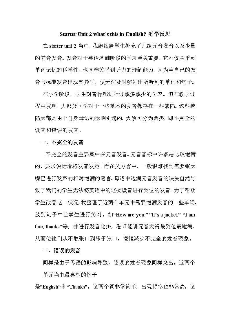 2021年初中英语七年级上册Starter Unit 2（教学反思）（人教新目标）第1页