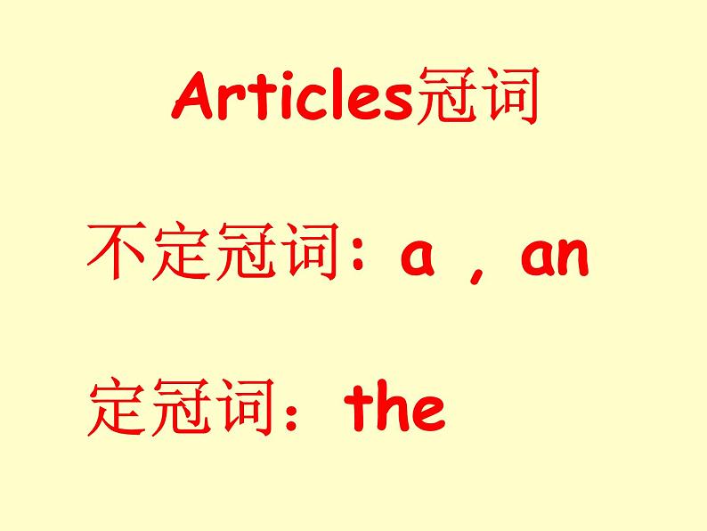 2021年中考英语语法复习 冠词课件第2页