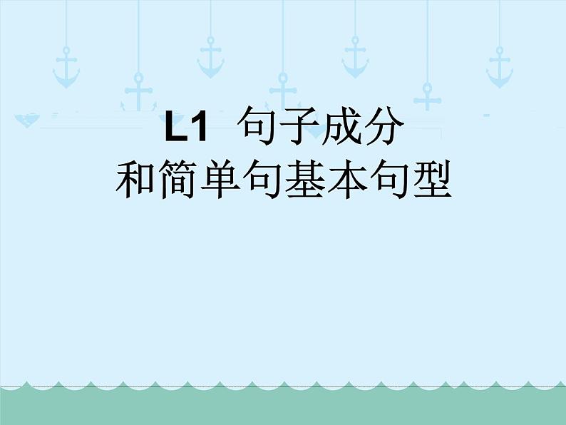 2021年中考英语基础复习-- 1句子成分课件第2页